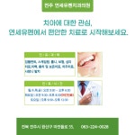 연세유펜치과의원