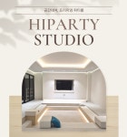 하이파티스튜디오