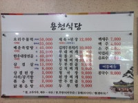 용천식당