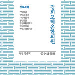 경희포레온한의원