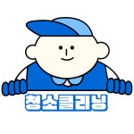 청소 클리닝