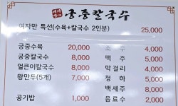 여자만궁중칼국수 개신점