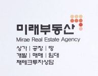미래부동산중개사무소