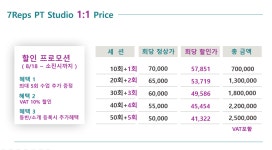 세븐렙스 PT Studio