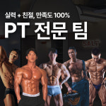 솔트스포츠 헬스&PT 가산