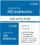 시티공인중개사사무소