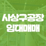 부동산팩토리공인중개사사무소