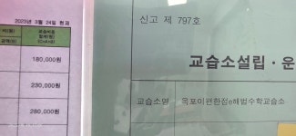 옥포이편한점e해법수학교습소