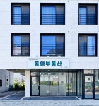 동행부동산공인중개사사무소