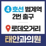 태안과의원