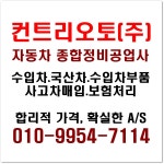 컨트리오토