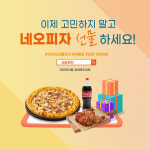 네오피자 직영점