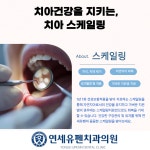 연세유펜치과의원