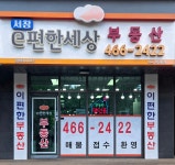 서창e편한세상공인중개사사무소