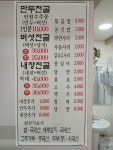 천진동만두버섯전골 석사점
