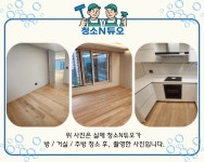 청소엔듀오 입주청소 시흥점