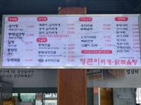 엉큰이찌개닭볶음탕
