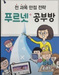 루트홈스쿨푸르넷 | 푸르넷공부방 황샘푸르넷