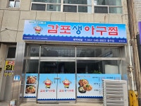 감포생아구 중구점