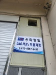 용화정밀