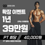 포에버 짐 화원점