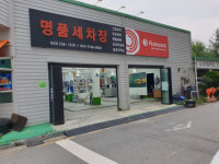 명품디테일링손세차
