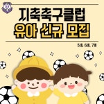 에스씨교육미디어지축 | 지축축구클럽 & SC주니어