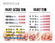 엉클생고기 세종아름점