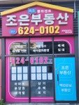 조은파크푸르지오부동산중개사무소