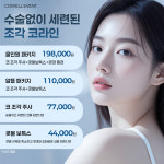 코웰성형외과의원