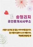 송정리치공인중개사사무소