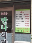 웰빙만나식당