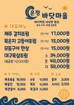 온정바닷마을