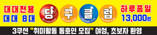 맨투맨당구클럽