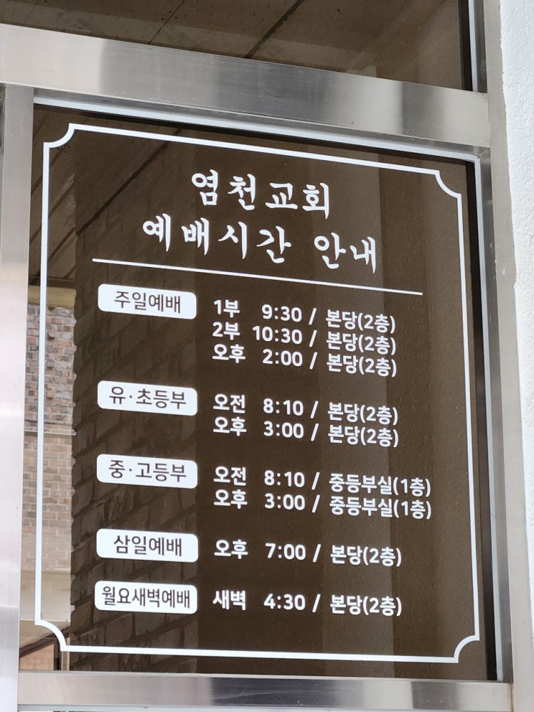 염천교회 사진 3