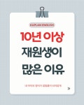 카플란영어학원 영등캠퍼스