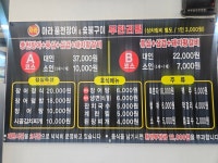 아라풍천장어&숯불구이