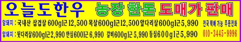 오늘도한우할인매장