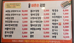 제주바른손김밥