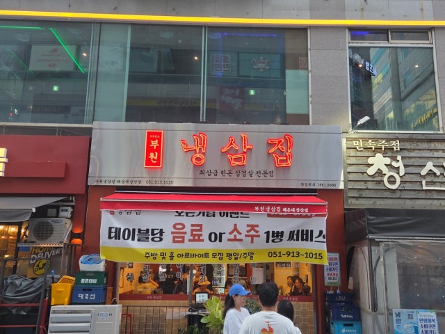 부원냉삼집 해운대장산점
