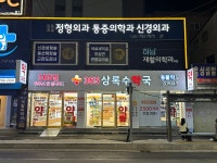 365 상록수약국