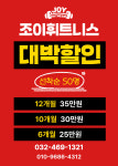 조이 휘트니스