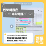 멘토학원
