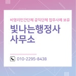 빛나는행정사사무소 / 김빛나리행정사