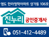 진누리공인중개사사무소