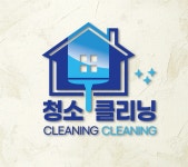 청소 클리닝
