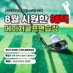 메이저골프연습장
