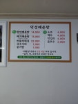 송도보신원 | 덕성매운탕