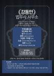 법무사일신분사무소 | 법무사강동만사무소