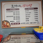 조가네 감자탕